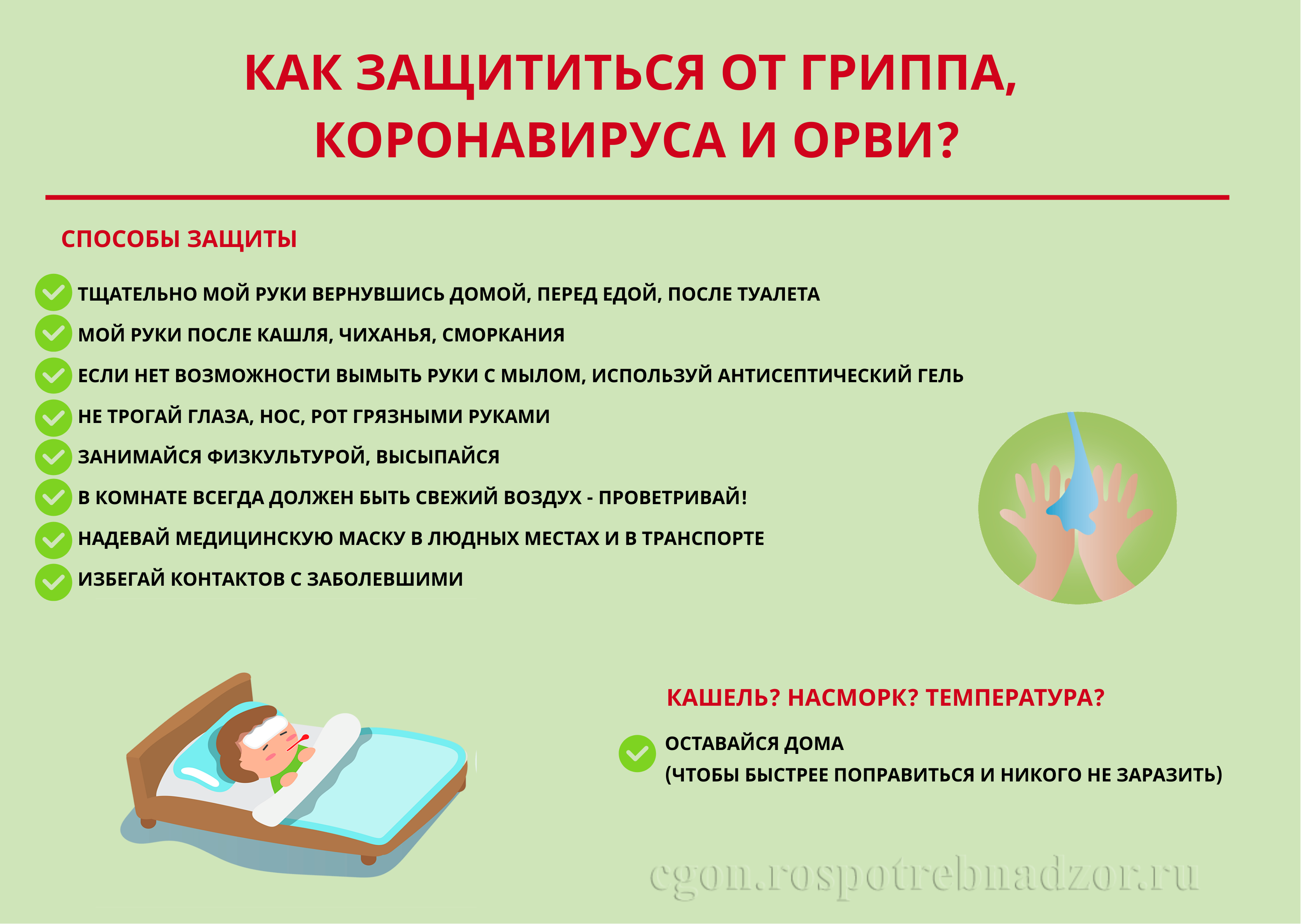 Как защититься от короновируса, гриппа и ОРВИ