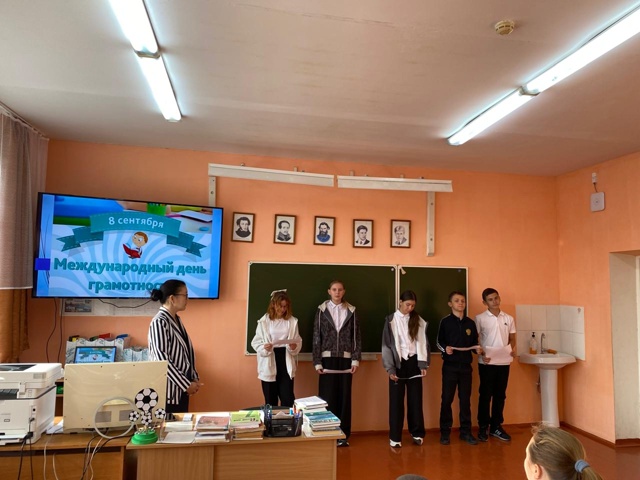 Международный день грамотности.