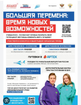 Время новых возможностей: стартовал новый сезон конкурса «Большая перемена».