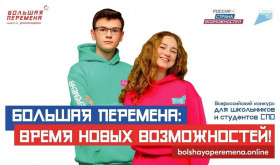 Стартовал 6 сезон Всероссийского конкурса «Большая перемена» 2025!.