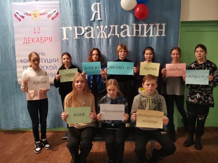 День Конституции в школе!.